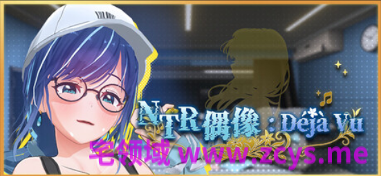 【互动SLG】[3D]NTR偶像: Déjà Vu  Ver1.08 Steam官方中文步兵版