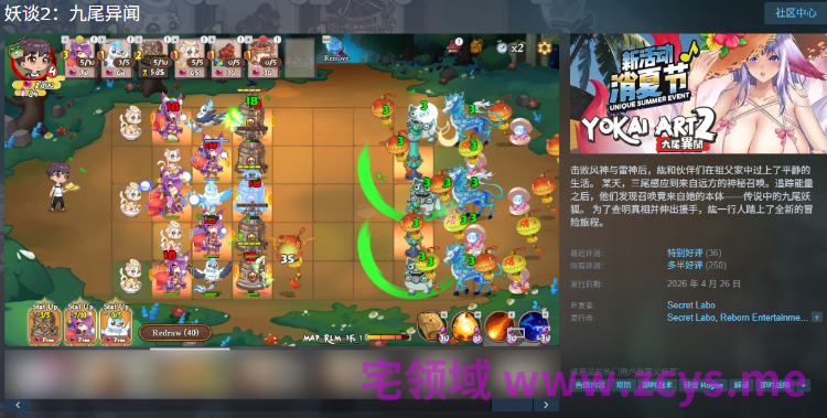 【塔防SLG】妖谈2：九尾异闻 Ver1.1.04 Steam官方中文步兵版[大更新]