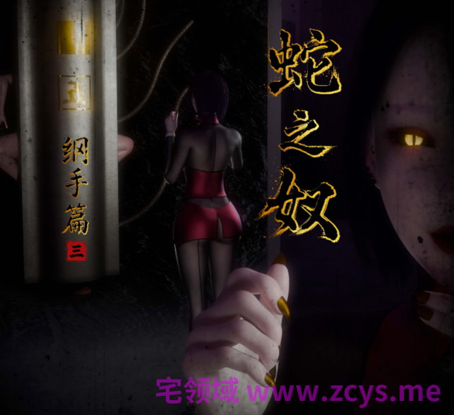 [DDK00]Snake Slave  Tsunade 蛇之奴纲手 Vol.3[300M]
