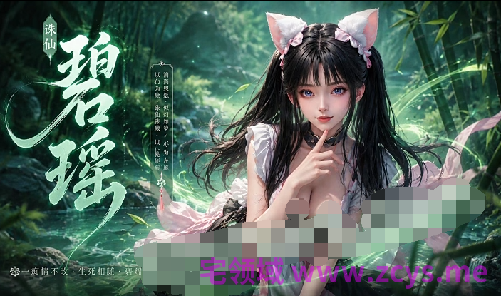 诛仙之碧瑶[870M]