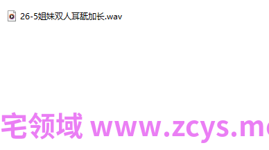 桥桥Erio 姐妹双人耳舐加长 26-5 【1A433M】