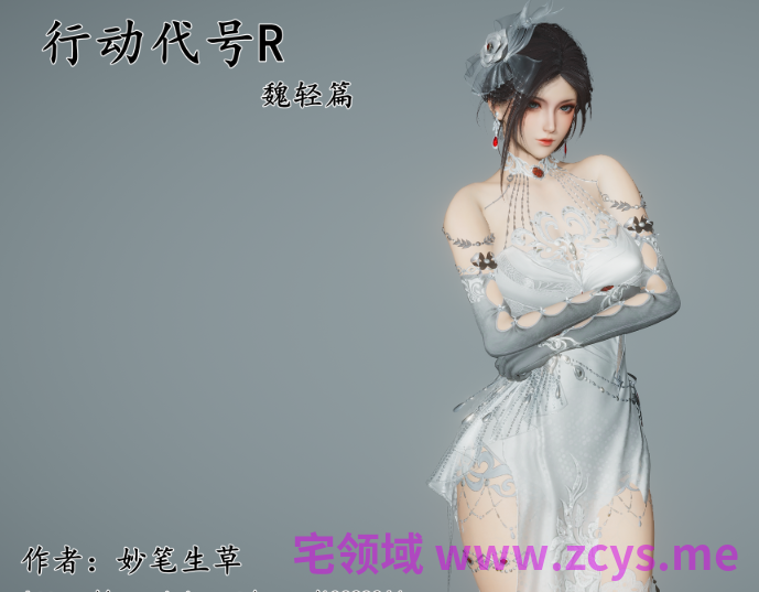 [妙笔生草] 行动代号R 胡桃篇 (魏轻篇+R18)[217P/1.3G]