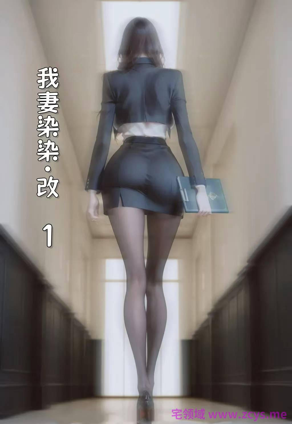 绿帽作品（AI图）：老婆的怪癖（上+下）+我妻柒柒1-8（重制版）——（380MB）
