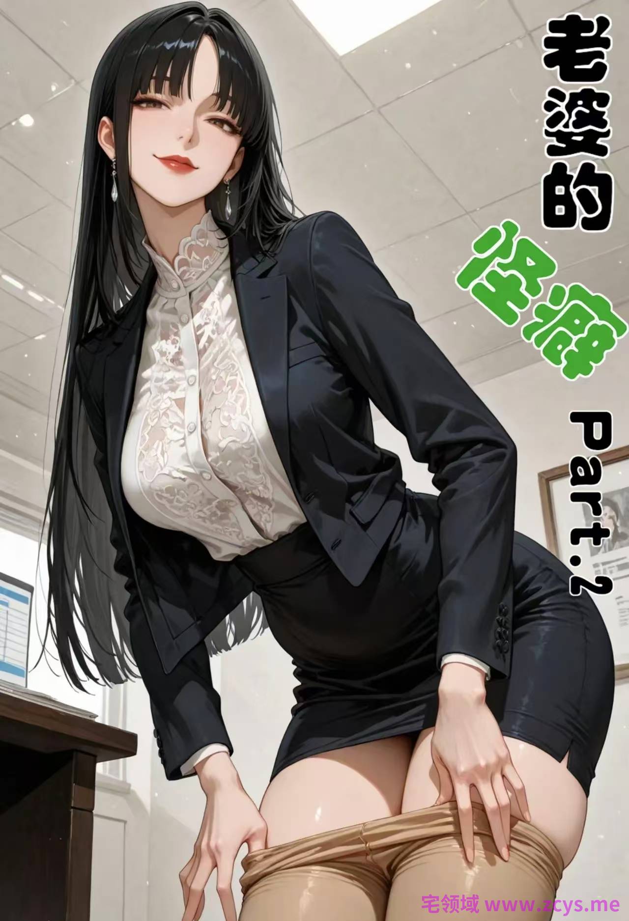 绿帽作品（AI图）：老婆的怪癖（上+下）+我妻柒柒1-8（重制版）——（380MB）