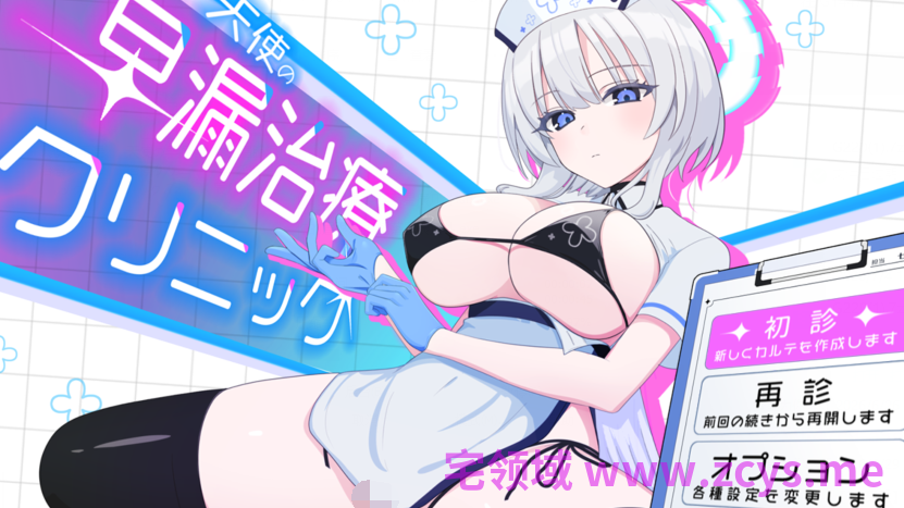 [日式SLG/汉化] 天使の早漏治療クリニック[1.5G]