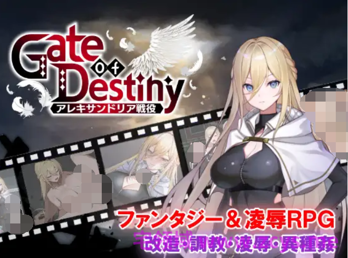 [日式RPG/汉化] 命运之门 ～亚历山大战役～ Gate of Destiny ～アレキサンドリア戦役～1.0 [PC+安卓/2G]