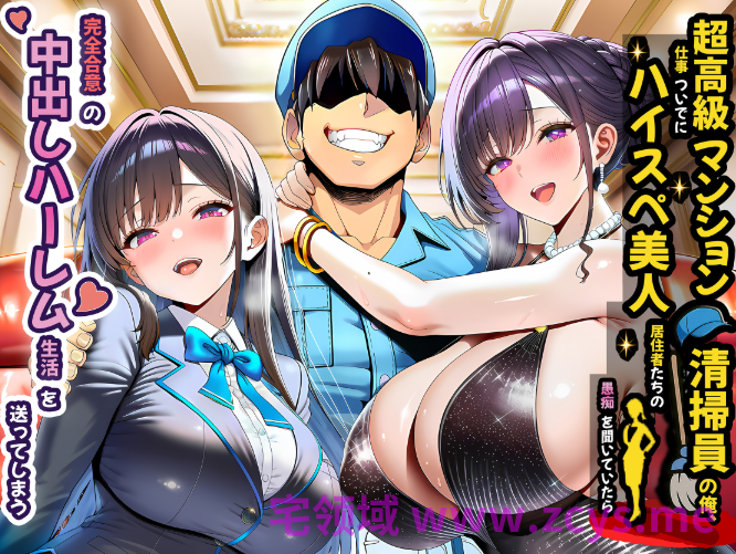 [夜あくび小隊] 超高級マンション清掃員の俺 1-2[197P/550M]