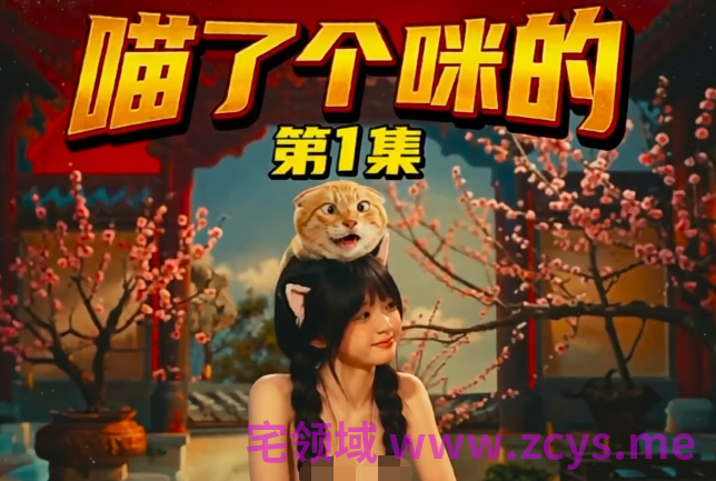 喵了个咪一二合集+少妇白洁番外[400M]