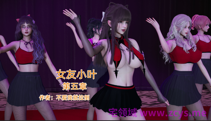 [不爱我就拉倒] 女友小叶 凌辱篇 第五章[258P/250M]