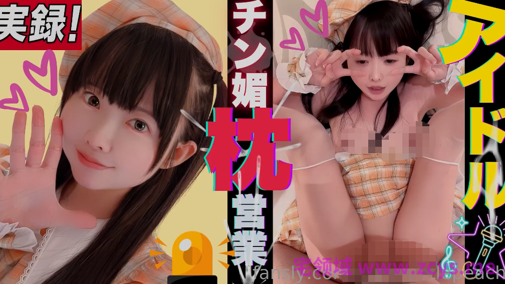 yurinslittlepeach 新流出偶像的枕营业 【1V 708MB】