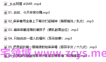 幺幺阿狸 ASMR+安里18+音频6A 423M 百度盘
