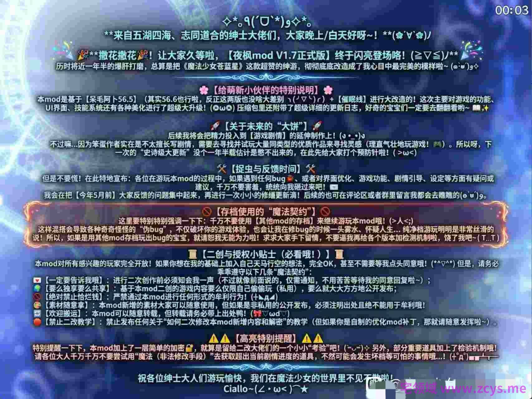 魔法少女天穹法妮雅 夜枫1.7.2魔改版 3.16G