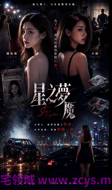 星之梦魇 第二集[330M]