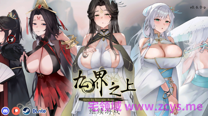 [亚洲风SLG] 九界之上 Above The Immortality Realm v0.6.0-p 官中步兵版 [1.1G]