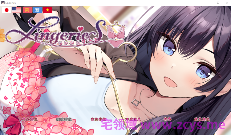 【ADV】 LingerieS ランジェリーズ Ver1.41 Steam官方中文版[0629]