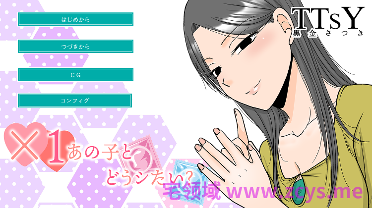 【日式SLG】×1あの子とどうシたい AI汉化版