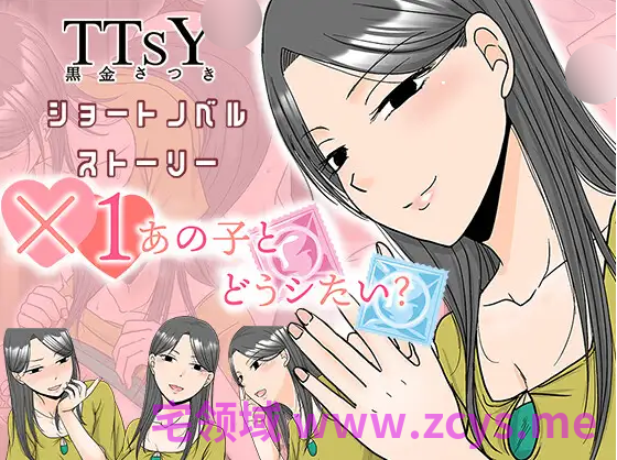 【日式SLG】×1あの子とどうシたい AI汉化版