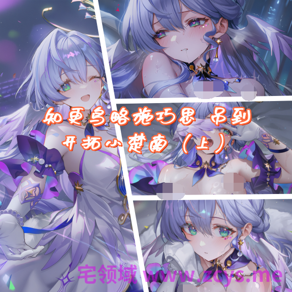 [萧肾氪] 知更鸟略施小计 攻略开拓小处男 (上 + 下)[226P/270M]