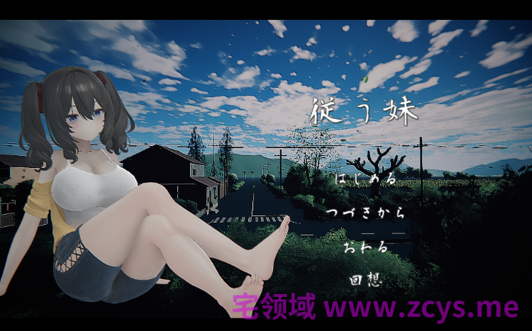 【互动SLG】[3D]従う妹 DL版[新作][生肉]