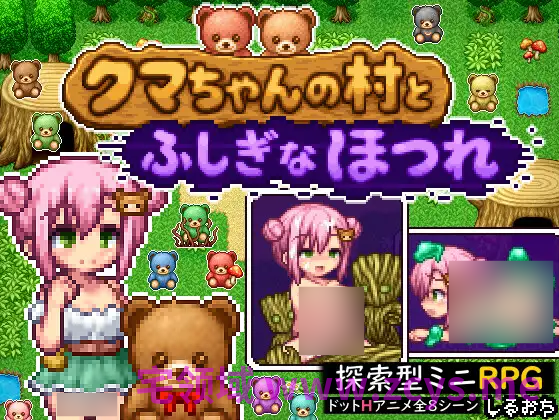 【像素RPG】クマちゃんの村とふしぎなほつれ AI汉化版