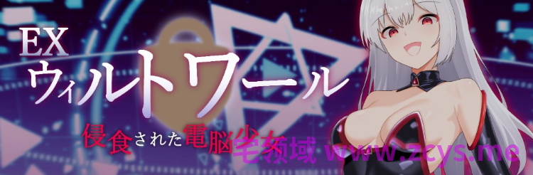 【日式RPG】EXウィルトワール Ver0.01公開体験版[生肉]