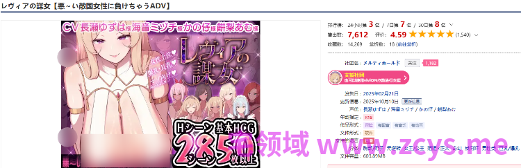 【日式SLG】レヴィアの謀女 Ver1.02 AI汉化版