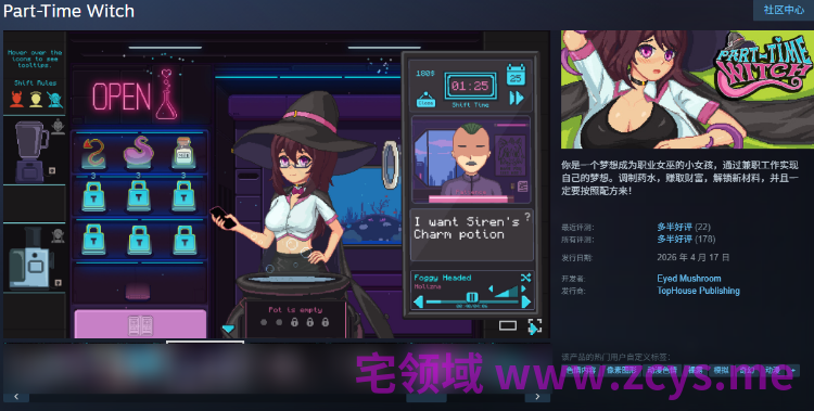 【互动SLG】Part-Time Witch Ver1.01 Steam官方中文步兵版