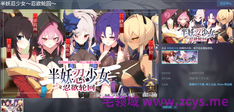 【ASMR】半妖忍少女~忍欲轮回~ Steam官方中文版