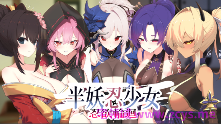 【ASMR】半妖忍少女~忍欲轮回~ Steam官方中文版