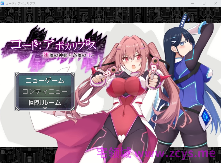 【日式RPG】コード:アポカリプス -堕落の神姫と奈落の王- AI汉化版[新作]
