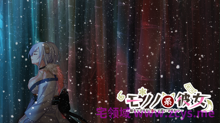 【日式ADV】モノノ系彼女 〜陰キャですが、恋して良いですか?〜AI汉化版