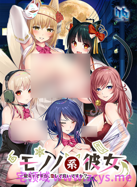 【日式ADV】モノノ系彼女 〜陰キャですが、恋して良いですか?〜AI汉化版