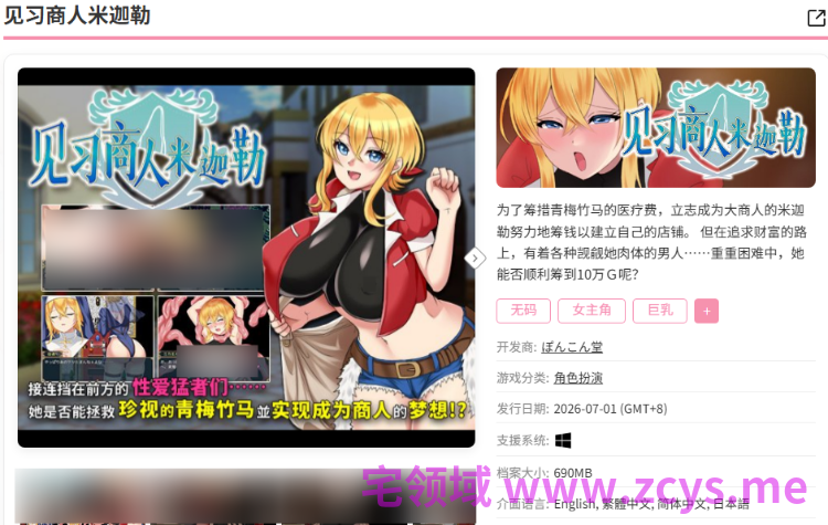 【日式RPG】见习商人米迦勒 Ver1.00 官方中文步兵版