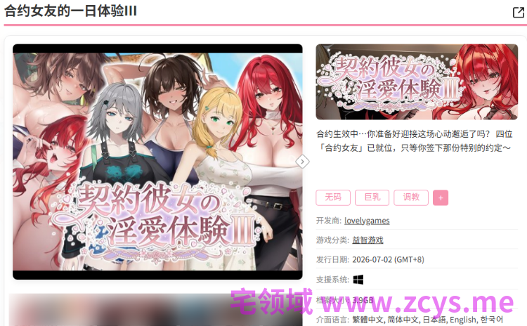 【互动SLG】合约女友的一日体验Ⅲ 官方中文步兵版
