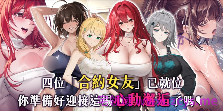 【互动SLG】合约女友的一日体验Ⅲ 官方中文步兵版