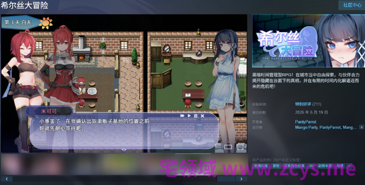 【RPG】希尔丝大冒险 Ver1.0.15 Steam官方中文步兵版