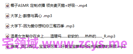 椰子ASMR 定制点播 领夹麦天鹅+呼吸--+4A 447M百度盘