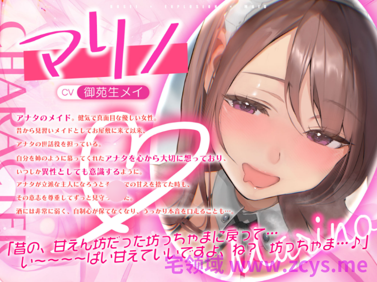 【ASMR】[繁体中文版]酔ったメイドは逆レ◯プ魔【男性受け】 ～童貞バレしてイキすぎた溺愛で本気の子作り迫って来ました～