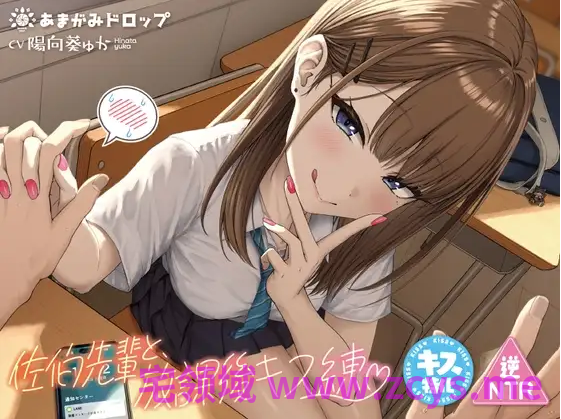 【ASMR】[简体中文版]和佐伯前辈放学后接吻练习❤