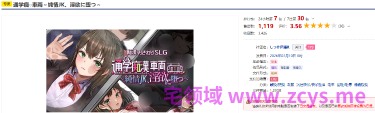 【日式SLG】通学痴○車両～純情JK、淫欲に堕つ～AI汉化版[新作]