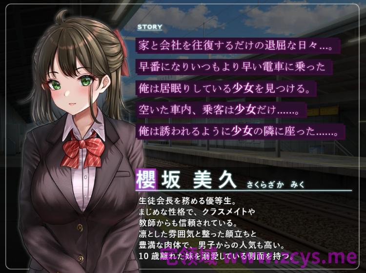 【日式SLG】通学痴○車両～純情JK、淫欲に堕つ～AI汉化版[新作]