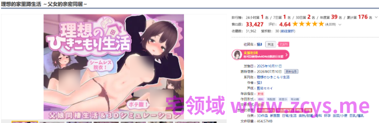 【同居养成SLG】[3D]理想的家里蹲生活 ～父女的亲密同居～Ver1.2.0 DL官方中文版+DLC