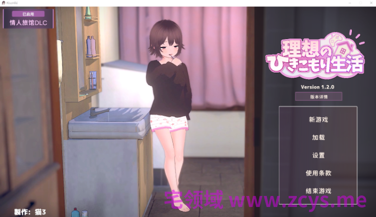 【同居养成SLG】[3D]理想的家里蹲生活 ～父女的亲密同居～Ver1.2.0 DL官方中文版+DLC