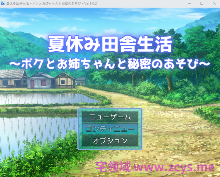 【日式RPG】夏休み田舎生活～ボクとお姉ちゃんと秘密のあそび～Ver1.0.2 AI汉化版[新作]