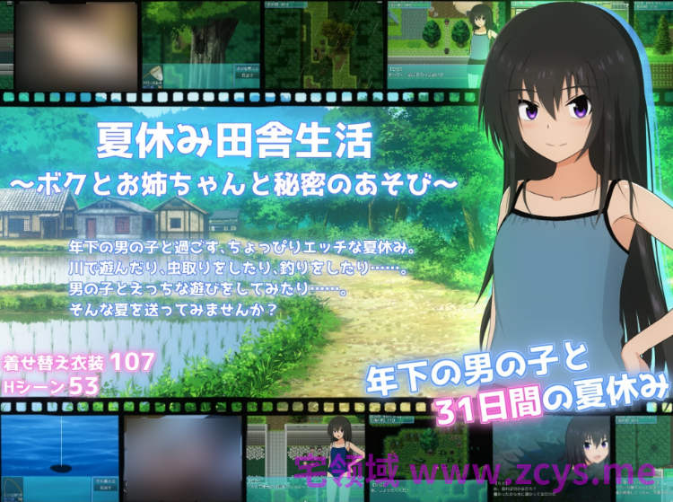 【日式RPG】夏休み田舎生活～ボクとお姉ちゃんと秘密のあそび～Ver1.0.2 AI汉化版[新作]
