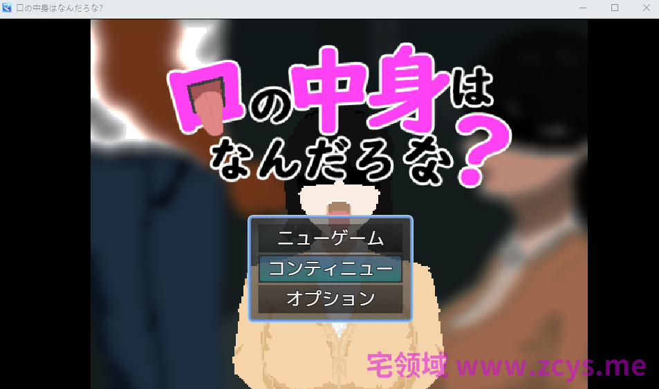 【像素SLG】口の中身はなんだろな AI汉化版