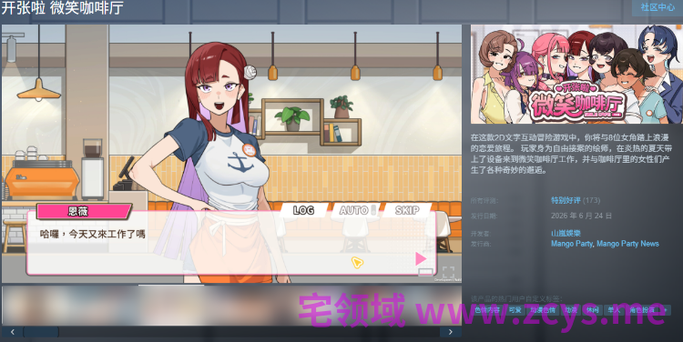 【互动SLG】开张啦 微笑咖啡厅 Ver1.1.6 Steam官方中文步兵版
