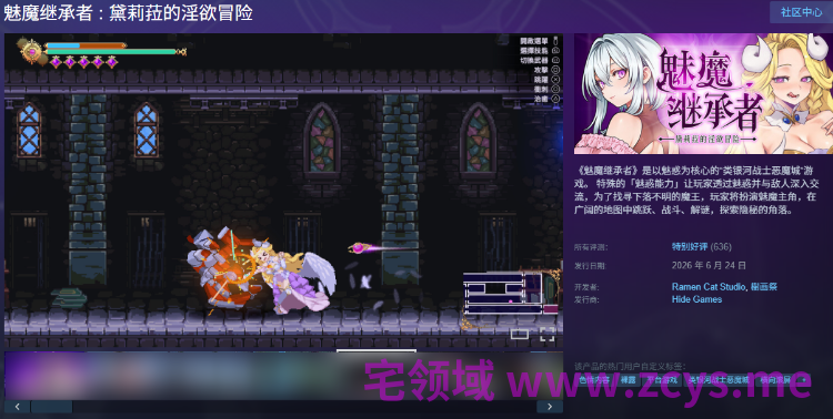 【像素ACT】魅魔继承者 黛莉菈的淫欲冒险 Ver1.0.042 Steam官方中文步兵版