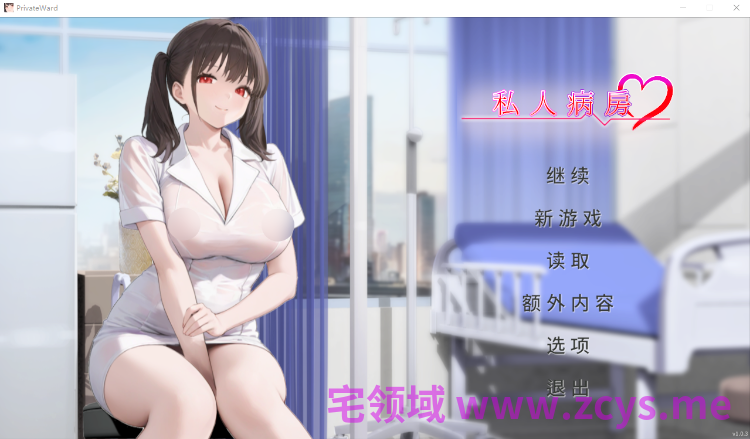 【拔作SLG】私人病房 ~VIP楼层 她曾是我的护士~Ver1.0.3 Steam官方中文步兵修复版
