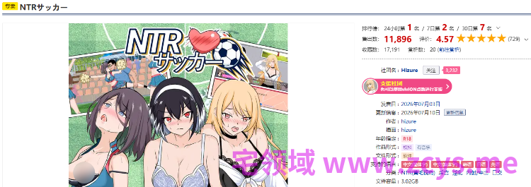 【互动SLG】NTRサッカー Ver1.1.2 DL官方中文版